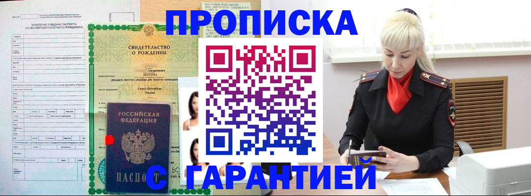 прописка в квартире в Бологом