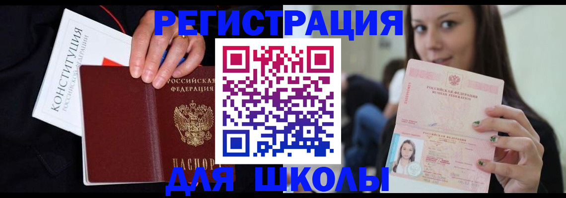 прописка регистрация в Бологом