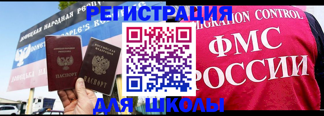 временная регистрация для школы в Бологом